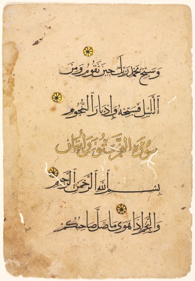 مخطوطة القرآن الكريم بواسطة فنان غير معروف