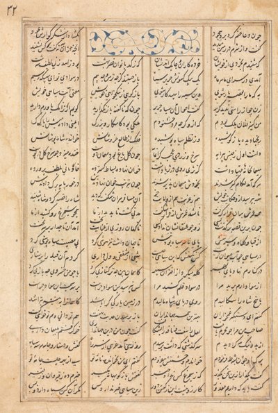 صفحة نصية ، آيات فارسية (ظهر الصورة) بهرام غور يزور أميرة الهند: من مخطوطة لخماسة نظامي ، هفت بيكار [سبع صور شخصية] بواسطة فنان غير معروف