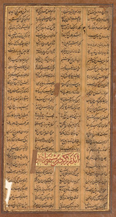 نص رستم وسهراب ، من شاه ناما الفردوسي (بالفارسية ، ٩٣٤-١٠٢٠) (وجه الصفحة) بواسطة فنان غير معروف