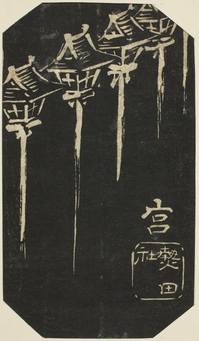 ميا ، قسم من الورقة رقم. 10 من سلسلة "Cutout Pictures of the Tokaido (Tokaido harimaze zue)" بواسطة Utagawa Hiroshige