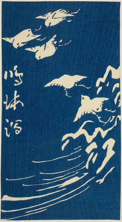 نارومي ، قسم من الورقة رقم. 10 من سلسلة "القواطع من ثلاث وخمسين محطة (Gojusan tsugi harimaze)" بواسطة Utagawa Hiroshige