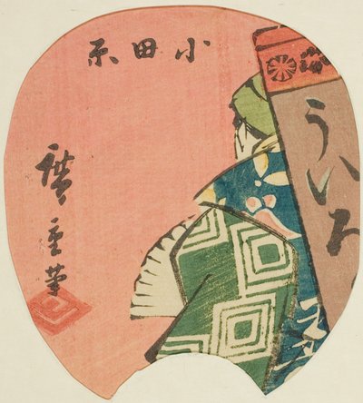 Odawara ، قسم من الورقة رقم. 3 من سلسلة "Cutout Pictures of the Tokaido (Tokaido harimaze zue)" بواسطة Utagawa Hiroshige