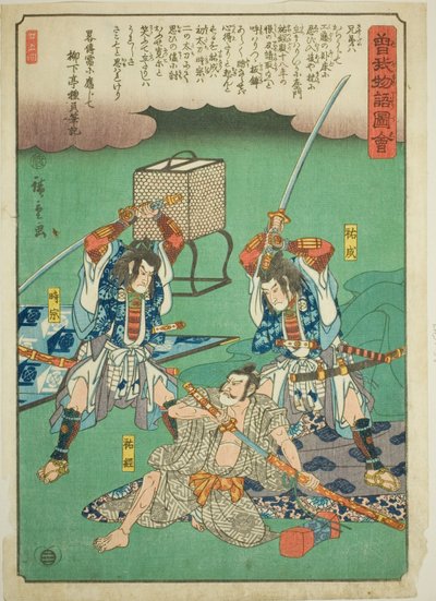 Sukenari (Soga no Juro) مشروع d Tokimune (حول Soga) Assa Shinaching Suketsune ، من سلسلة te بواسطة Utagawa Hiroshige