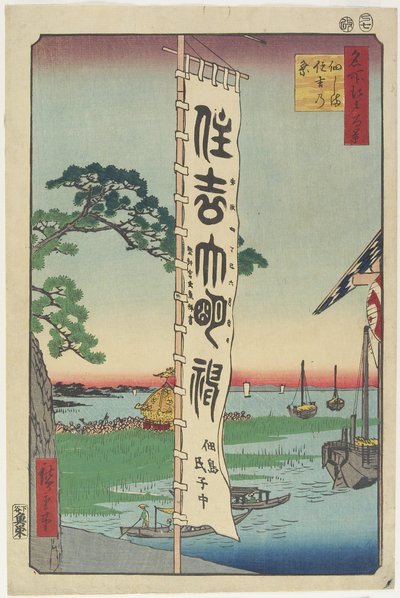 مهرجان سوميوشي ، جزيرة تسوكودا ، 1857 بواسطة Utagawa Hiroshige