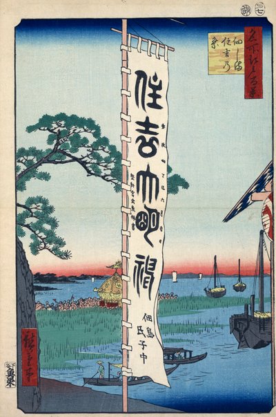 مهرجان سوميوشي في جزيرة تسوكادا ، مائة منظر مشهور لإيدو ، 1856-1858. بواسطة Utagawa Hiroshige