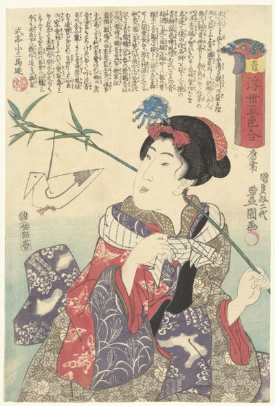 أخضر Ao (العنوان على الكائن) خمسة ألوان من العالم العائم (عنوان السلسلة) Ukiyo Goshiki Awase (عنوان المسلسل على الكائن) بواسطة سانويا كيهي