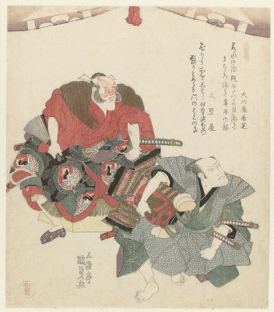 رجلين تحت ستارة بالثلاثي (عنوان المسلسل) Sanbantsuzuki (عنوان السلسلة على الكائن) بواسطة أوتاغاوا كونيسادا (أنا)