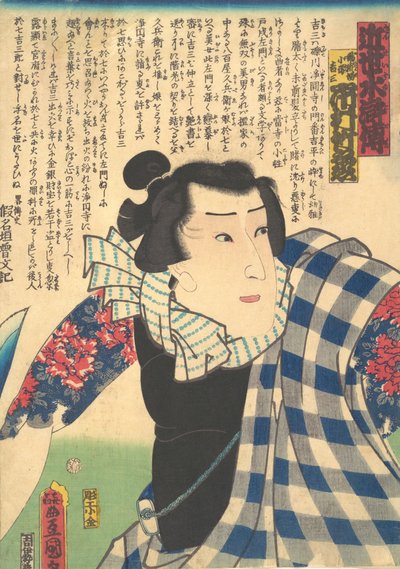 Ichimura Takenojo V مثل Yukanba Kozo Kichiza ، من A Modern Water Margin Kinsei suikoden ، ... ، 1862. بواسطة أوتاغاوا كونيسادا