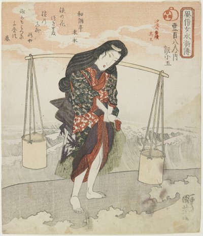 Gensho_go ؛ الجزء الخامس من الصور التسلسلية الخمس لصنع ملح البحر ، ج. 1830 بواسطة Utagawa Kuniyoshi