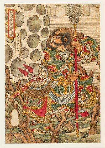 هيكريكيكا شينمي تشين مينج ، 1827-1830 بواسطة Utagawa Kuniyoshi