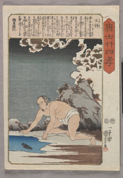 أوشو يمسك السمك لزوجته (طباعة خشبية ملونة) بواسطة Utagawa Kuniyoshi