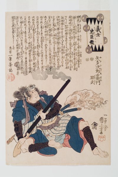Yada Jir؟ emon Suketake (طباعة خشبية ملونة) بواسطة Utagawa Kuniyoshi