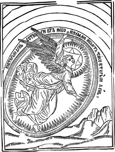 اليوم الثاني للخلق 1692-1696. بواسطة فاسيلي كورين