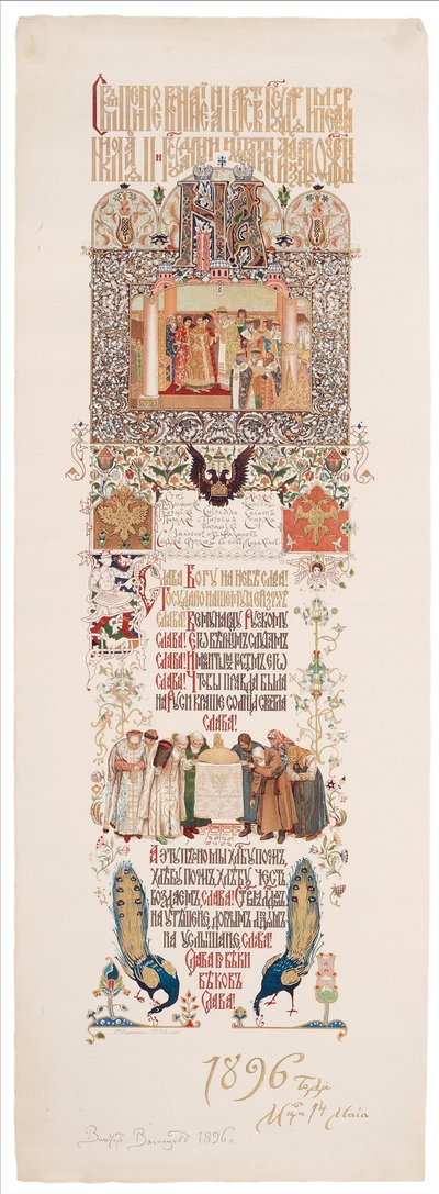 قائمة وجبة العيد للاحتفال بتتويج نيكولاس الثاني وألكسندرا فيودوروفنا ، 1896 بواسطة فيكتور ميخائيلوفيتش فاسنيتسوف