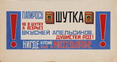 ملصق إعلاني للسجائر Shutka Mosselprom ، 1923 بواسطة Vladimir Mayakovsky