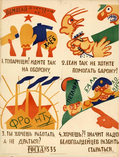 مساعدة طوعا !، 1920. بواسطة فلاديمير فلاديميروفيتش ماياكوفسكي