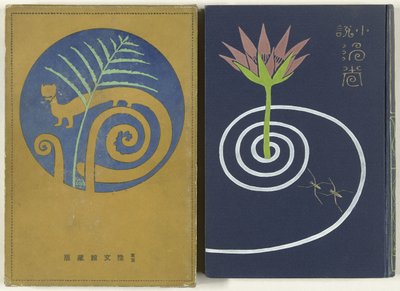 الدوامات - الجزء الأوسط Uzumaki chu (العنوان على الكائن) بواسطة سوجيورا هيسوي