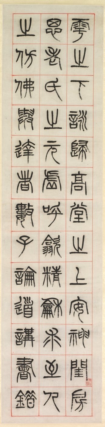 على السعادة ، الخط في أسلوب ختم الخط zhuanshu ، 1871. بواسطة يانغ ييسون