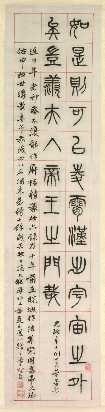 على السعادة ، الخط في نمط النص الختم zhuanshu ، 1871. بواسطة يانغ ييسون