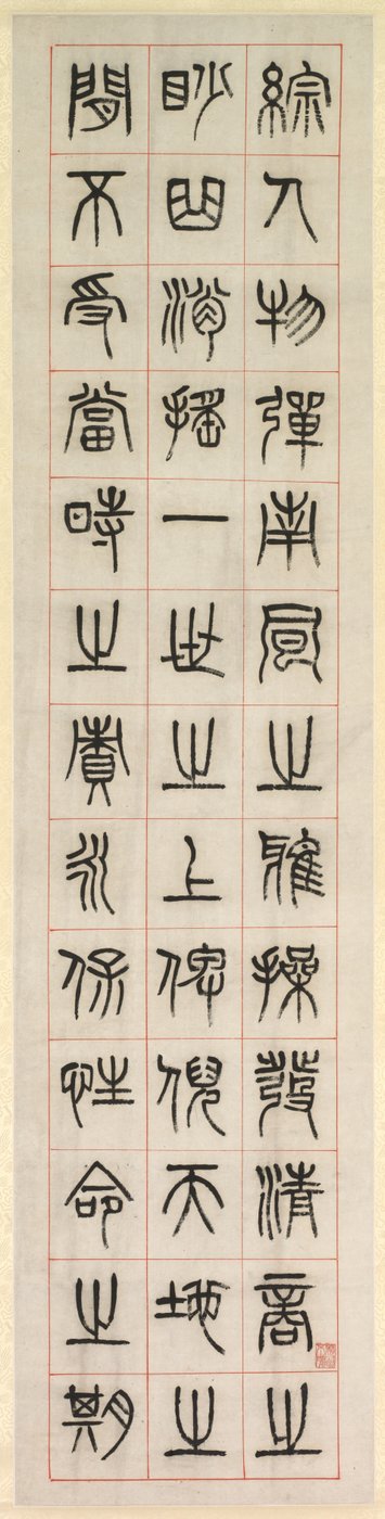 على السعادة ، الخط في نمط النص الختم zhuanshu ، 1871. بواسطة يانغ ييسون