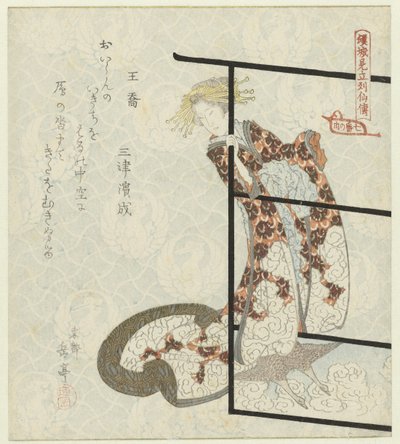 الخالد (سنين) Ôkyô محاكاة ساخرة لسير الحكماء من قبل المحظيات: سلسلة من سبع مطبوعات (عنوان السلسلة) Keisei mitate resssenden - nanaban no uchi (عنوان المسلسل على الكائن) بواسطة ياشيما جاكوتي