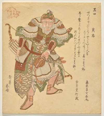 Huang Zhong (K؟ Ch؟) ، من سلسلة من The Five Tiger Generals of بواسطة ياشيما جاكوتي