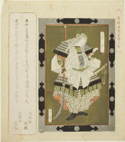 ليدي توموي (توموي جو) ، من سلسلة "صور مؤطرة للنساء لدائرة كاتسوشيكا (Katsushikaren gakumen fujin awase)" بواسطة ياشيما جاكوتي