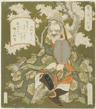 ل. 1: Iubei (رقم 1: Ryubi) ، من مسلسل `` The Ree Heroes of Shoku Sanketsu 