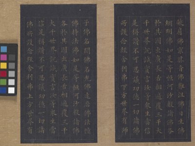 سوترا الحياة الأبدية (وو ليانغ شو جينغ) 1837 (طلاء ذهبي على ورق أزرق) بواسطة زيكسو لين