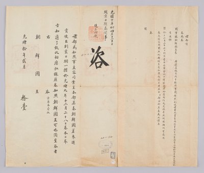 وثيقة مرسلة من Cheongguk Yebu إلى ملك جوسون في 11 فبراير ، العام الحادي والعشرين للملك Gojong (1884). هو المحتوى الذي يحدد موعد وصول الحزب ، مثل مين جونغ موك ، نائب الرئيس لي وون إيل ، وسيو سانغ وو ، سكرتير الغرب ، المرسل من مملكة جوسون. بواسطة 청국 예부 조선 국왕