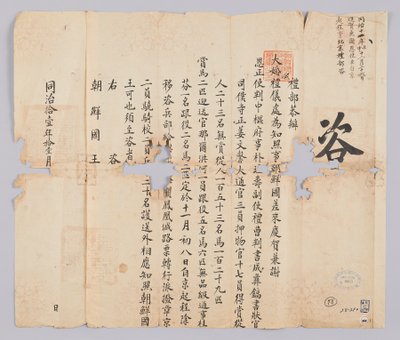 وثيقة مرسلة من Cheongguk Yebu إلى ملك جوسون في نوفمبر من العام التاسع للملك Gojong (1872). هذا هو المحتوى الذي أرسلته Jinha و Saeunsa من أسرة جوسون ، وأعلنوا رحيلهم من بكين في الثامن من هذا الشهر. بواسطة 청국 예부 조선 국왕
