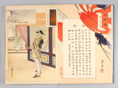 Te Japa sleep S piri t (روح يابانية) بواسطة Ôkura Kôtô