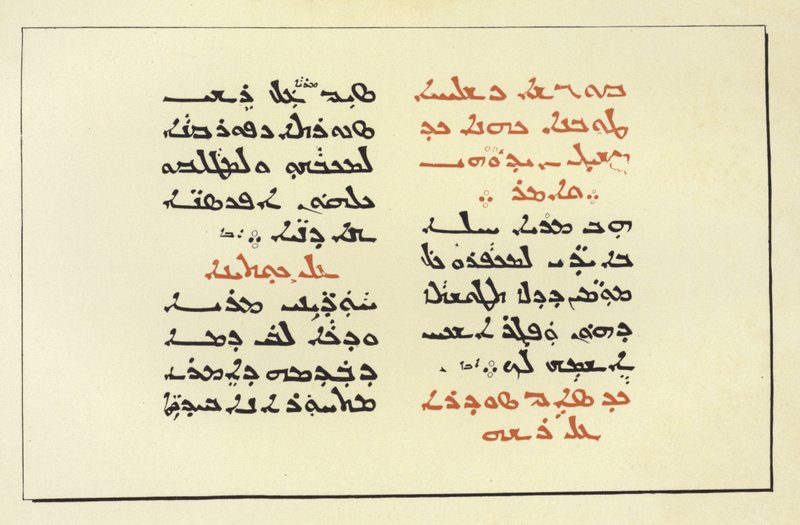 صفحة من الكتاب المقدس السرياني بواسطة المدرسة الأمريكية