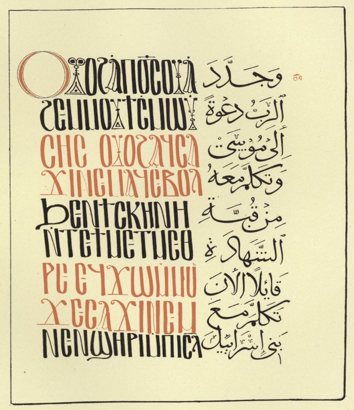 صفحة من pentateuch العربية القبطية بواسطة المدرسة المصرية