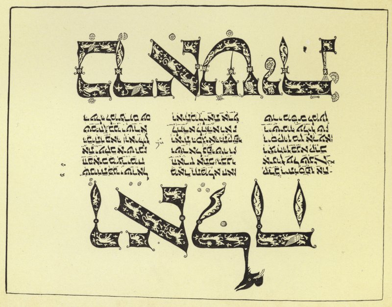 صفحة من الكتاب المقدس العبري بواسطة مدرسة اللغة الإنجليزية
