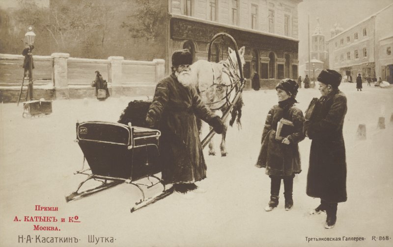 نكتة ، 1892 بواسطة نيكولاي ألكسيفيتش كاساتكين
