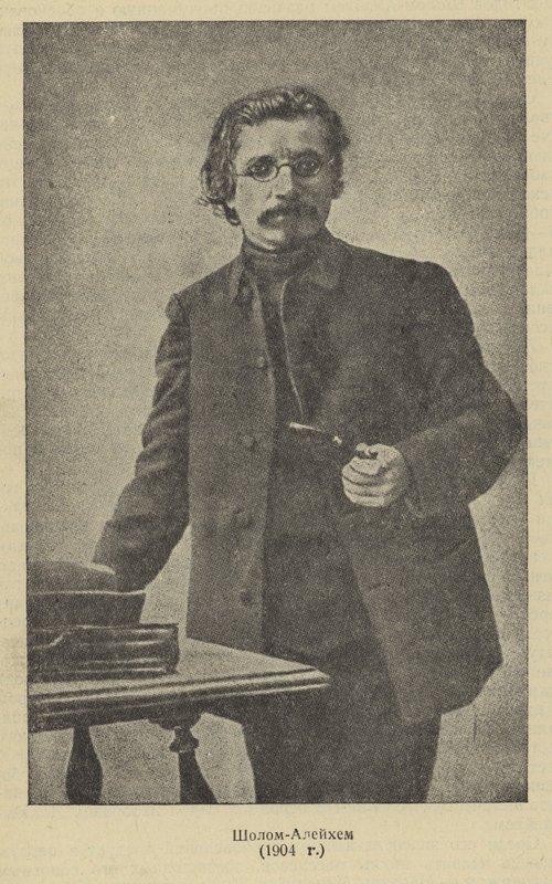 شوليم اليخيم ، مؤلف وكاتب مسرحي روسي بواسطة مصور روسي