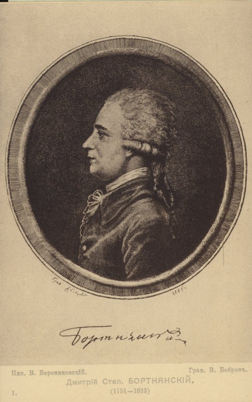 ديمتري بورتنيانسكي ، ملحن روسي (1751-1825) بواسطة المدرسة الروسية