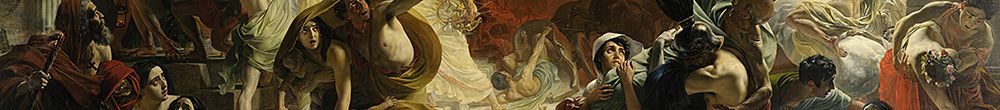 آخر يوم بومبي (Karl Pavlovich Bryullov)